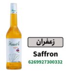 سیروپ زعفرانی