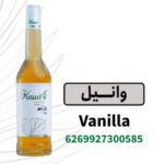 سیروپ وانیل