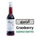 سیروپ کرنبری