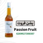 سیروپ  پشن فروت